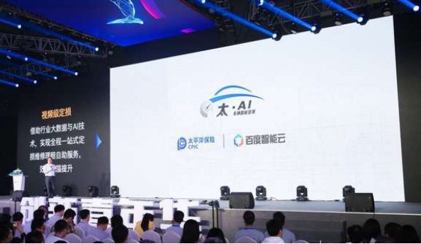 中国太保携手百度智能云推出车辆智能定损产品“太·AI”