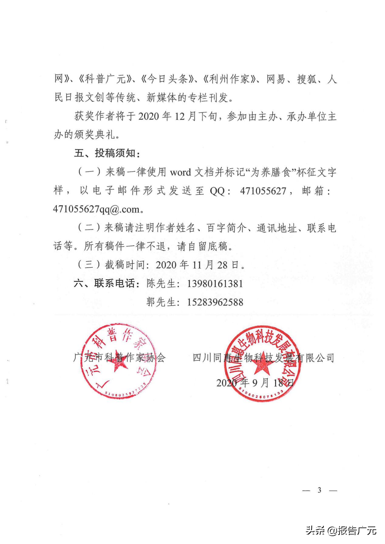 关于举办“为养膳食”杯科普作品有奖征文的启事