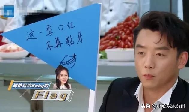 跑男团立flag，看到郑恺写的是啥？口红不再沾牙