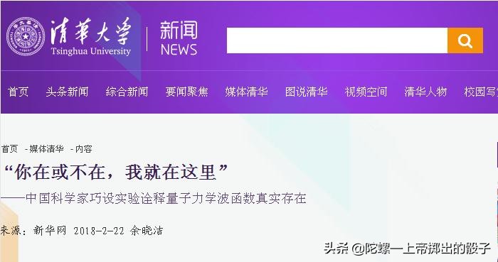 中国科学家真的揭开了量子力学波函数神秘面纱吗？