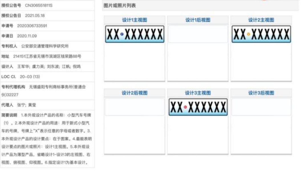 Smart将推出电动SUV；全新车牌专利图曝光