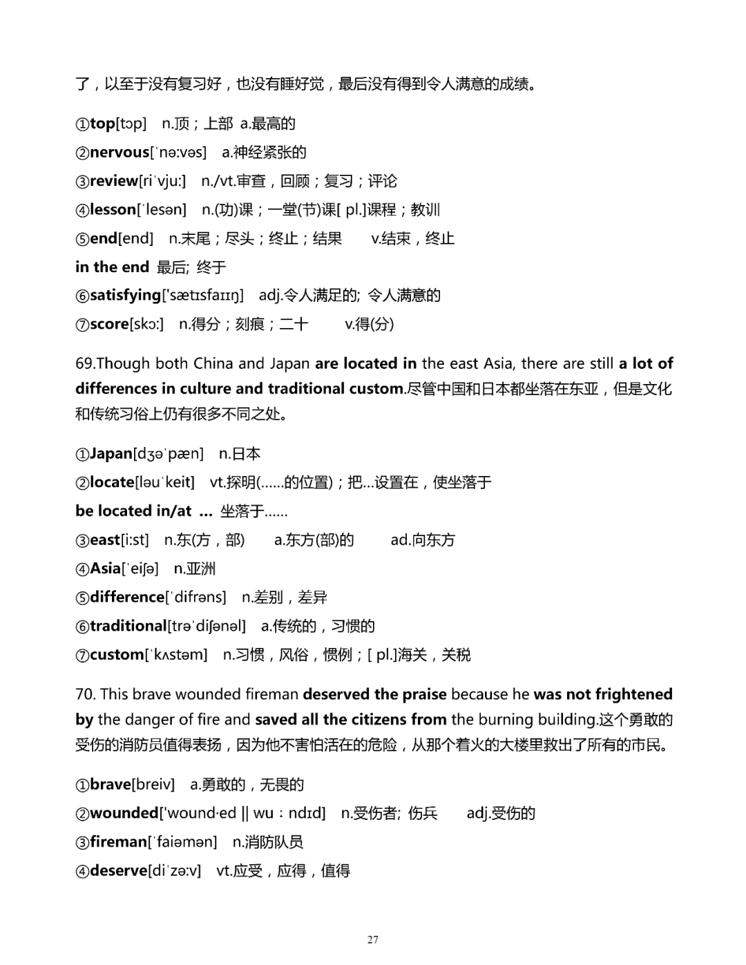 200句话搞定初中英语1600单词(详解版)