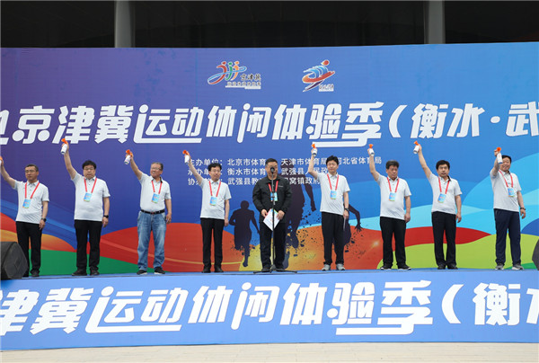 河北武強縣舉辦2021京津冀運動休閑體驗季活動