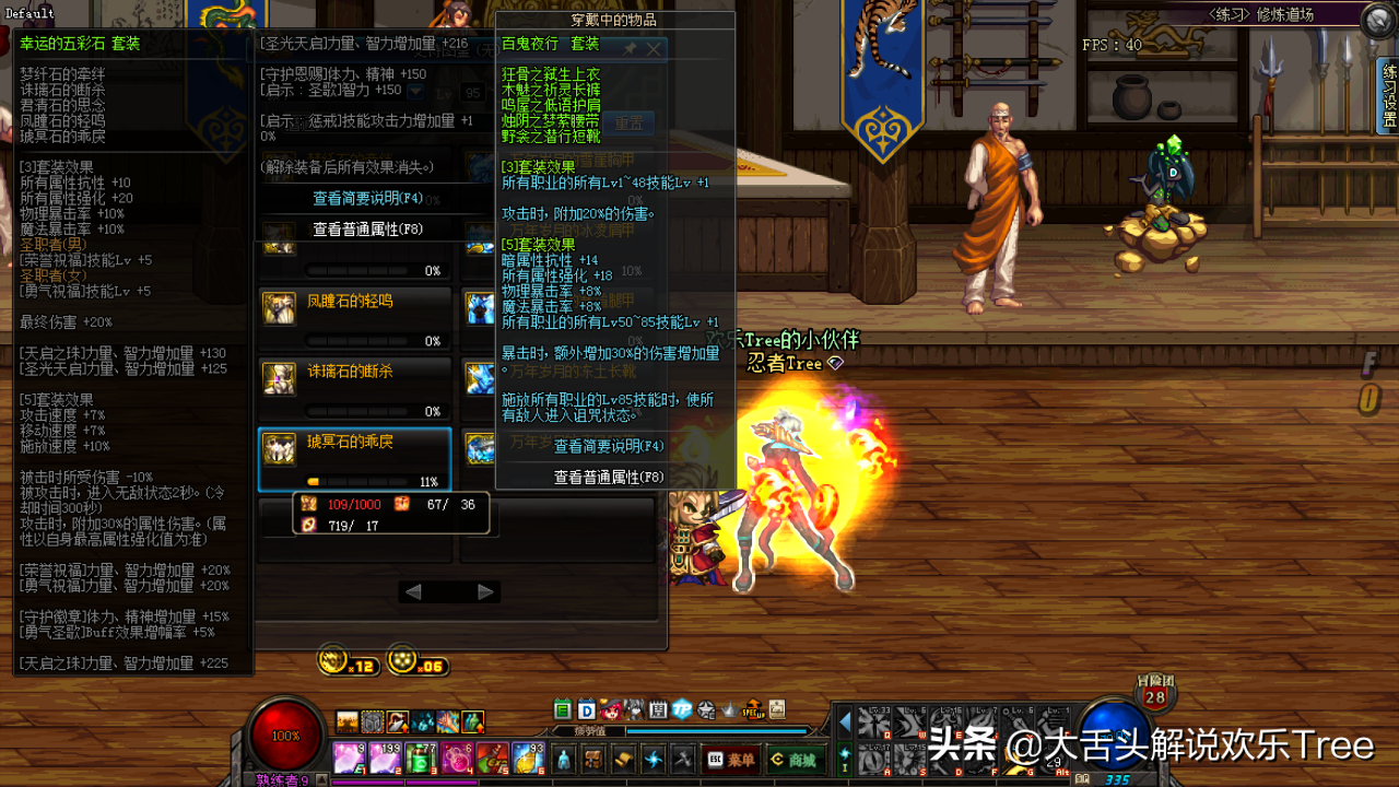 DNF“隐藏幻神”忍者养成攻略：2套技能流派，装备搭配有“讲究”