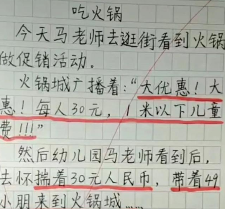 小学生作文 天命不可违 走红 构思巧妙至极 老师无奈要拜师 雨诺教育经 Mdeditor