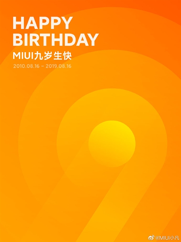 MIUI九岁了！MIUI 11即将来临，不容易让大伙儿心寒