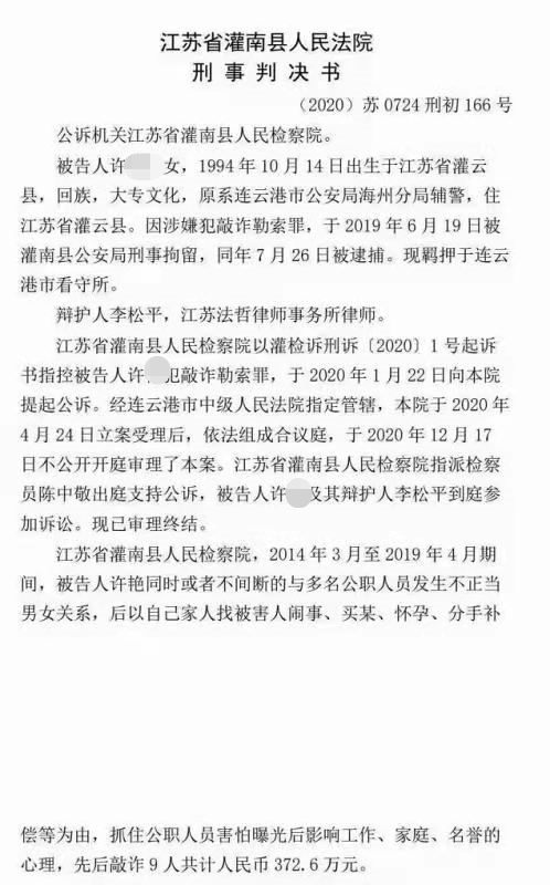 90后女辅警5年内“性敲诈”372万 牵出公安局副局长被判两年