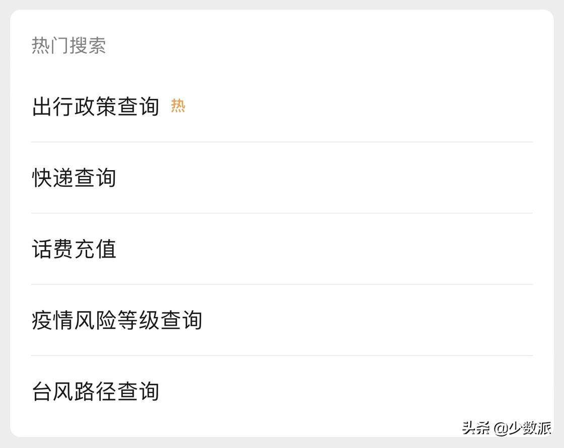 教你 6 個你不知道的微信「搜一搜」小技巧，趕緊收藏