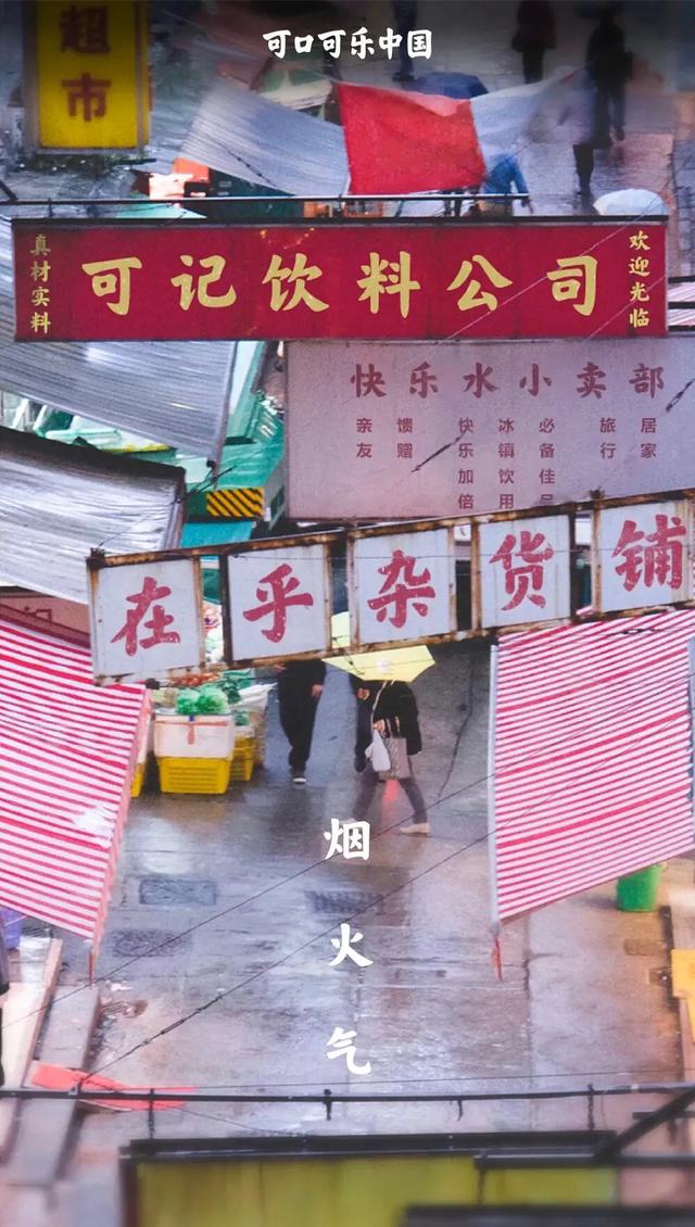 文化，深耕市场的解药｜可口可乐推出中文品牌