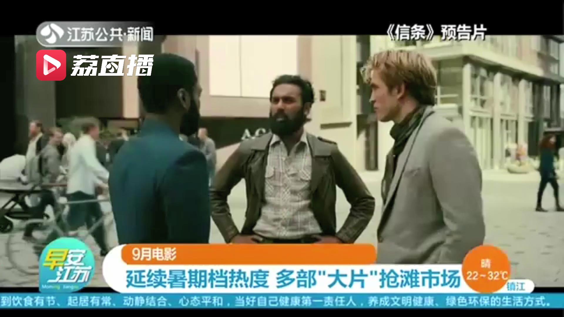 [电影]丰富影迷选择 多部大片抢滩9月电影市场 延续暑期档热度