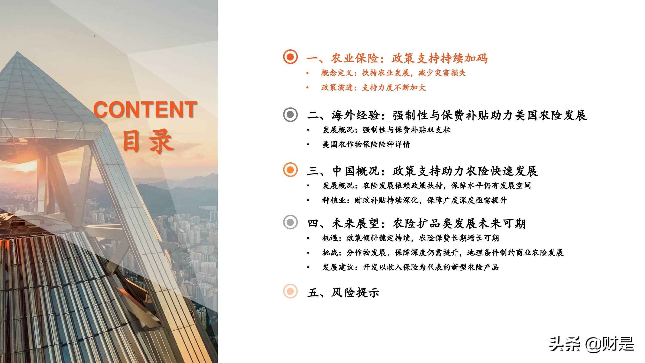 保险行业专题研究报告：借政策东风，促农险发展