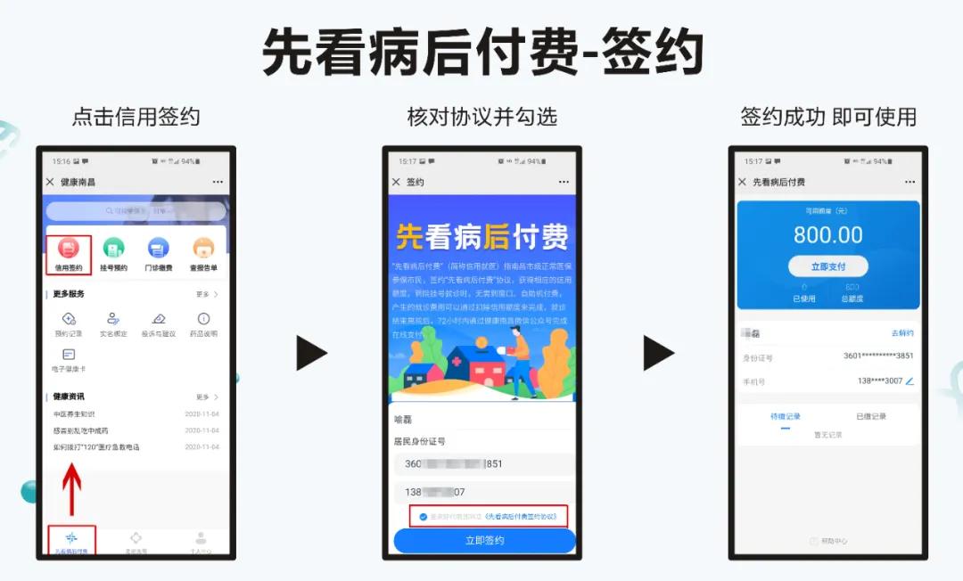 南昌市第三医院启动“先看病后付费”信用就医