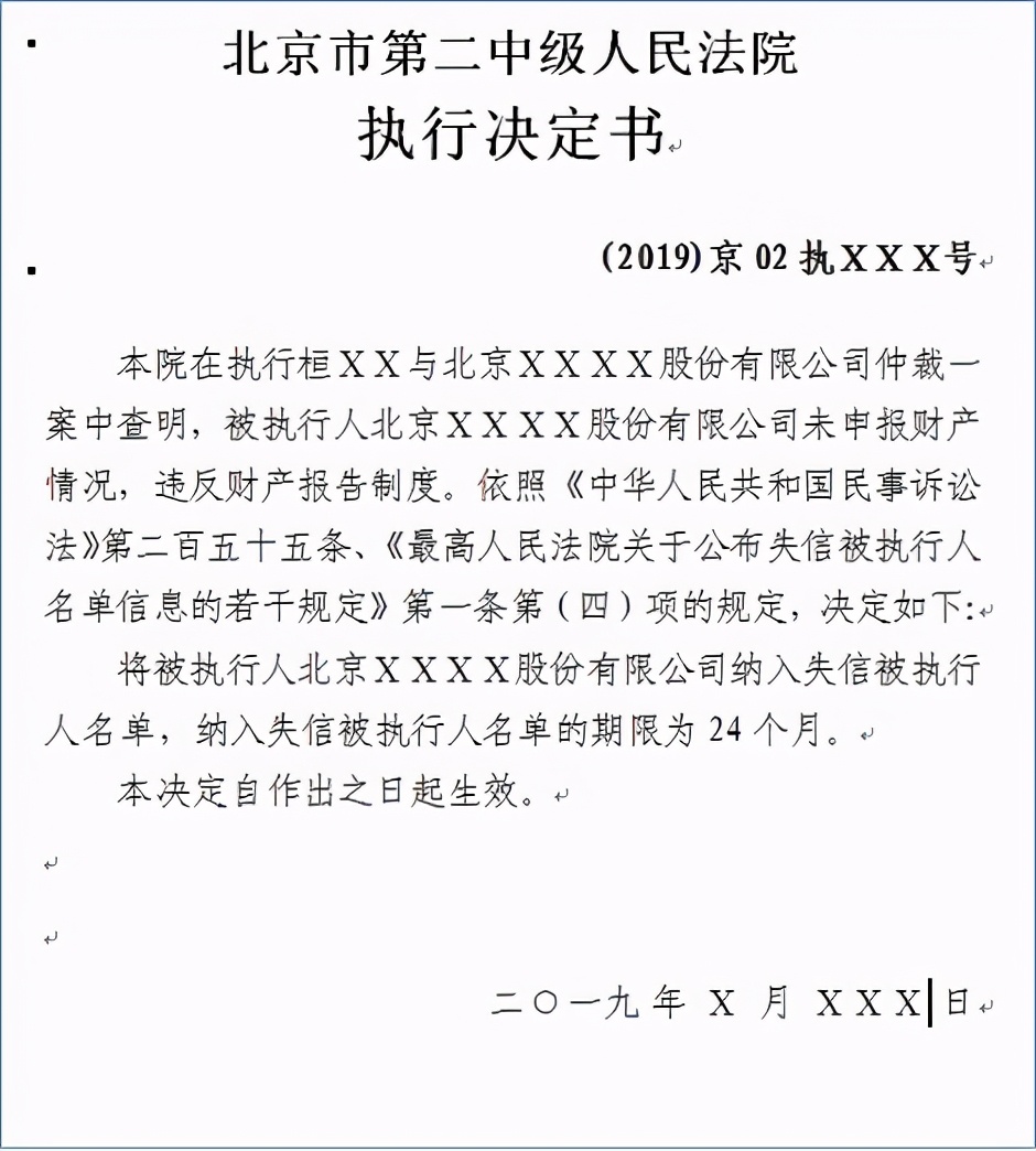 今天一文为你讲清：将老赖纳入法院“失信黑名单”办法与注意事项