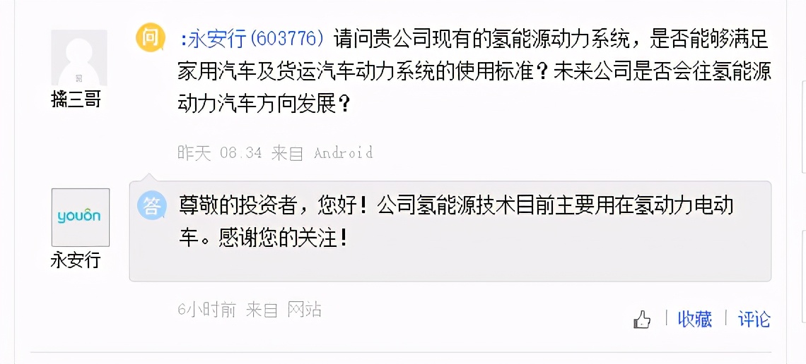 永安行氢能技术用于氢动力电动车，远达环保暂未涉足燃料电池领域