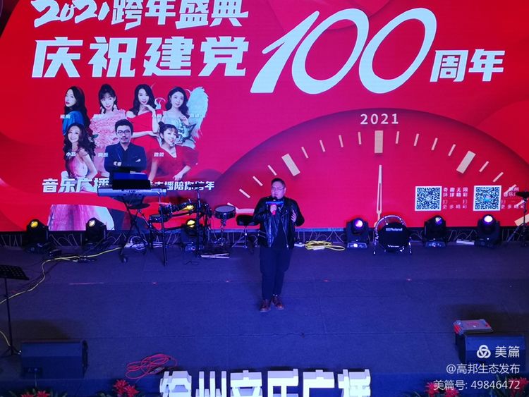 海纳•金声艺术荣登音乐广播2021跨年盛典庆祝建党100周年