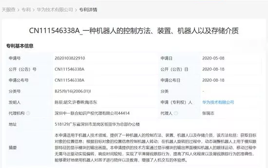 進(jìn)軍機器人領(lǐng)域？華為申請機器人新專(zhuān)利，或用于兒童教育及陪伴