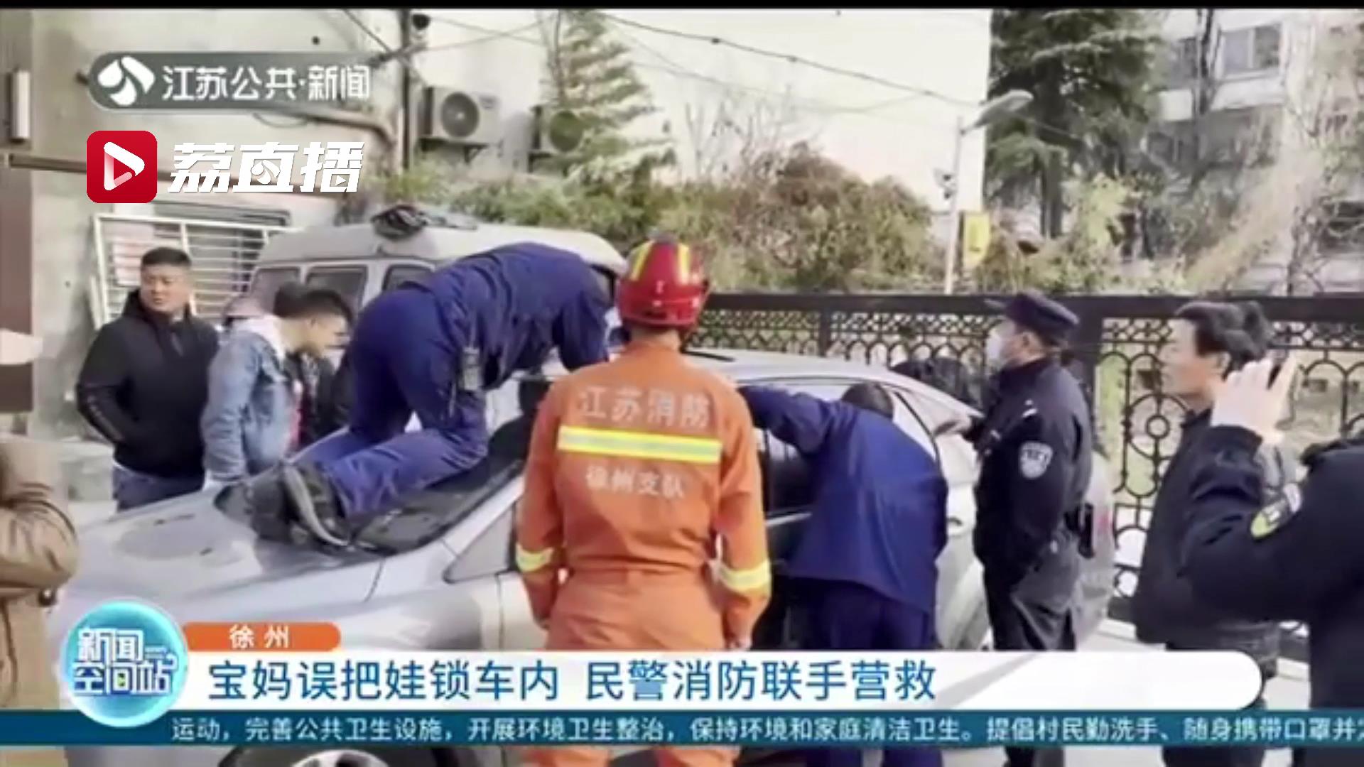 妈妈下车没注意 风把车门关上了 娃和车钥匙都被锁车里 民警消防齐营救