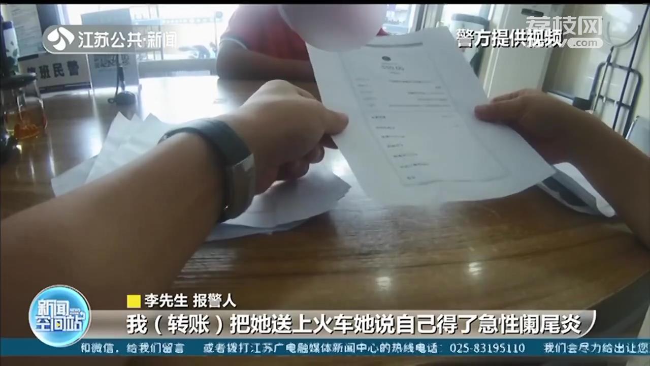 女网友来奔现，路上患病急需“手术费”？南京男子被骗五年后才报警