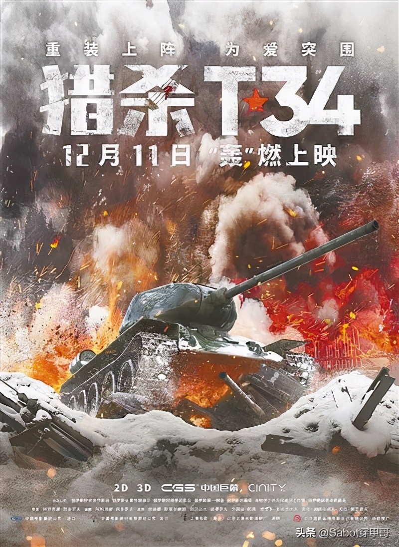 A detailed explanation of the hardcore direction of the best tank movie "Hunting T34" in recent