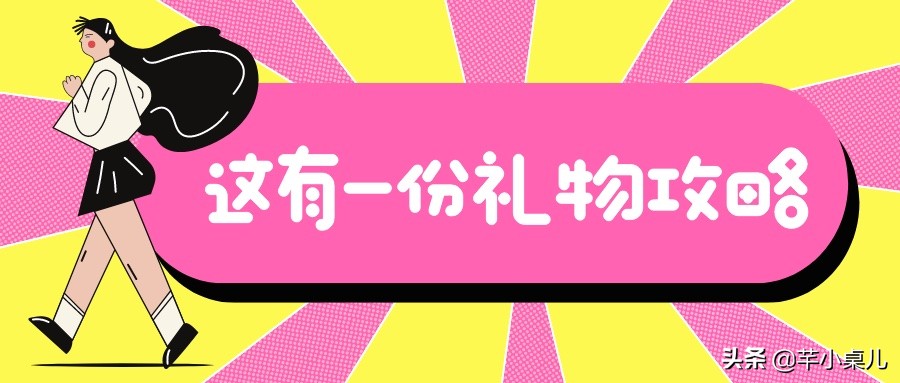 女人|这个三八女人/女神/妇女节，有哪些实用且有意义的礼物可以推荐？