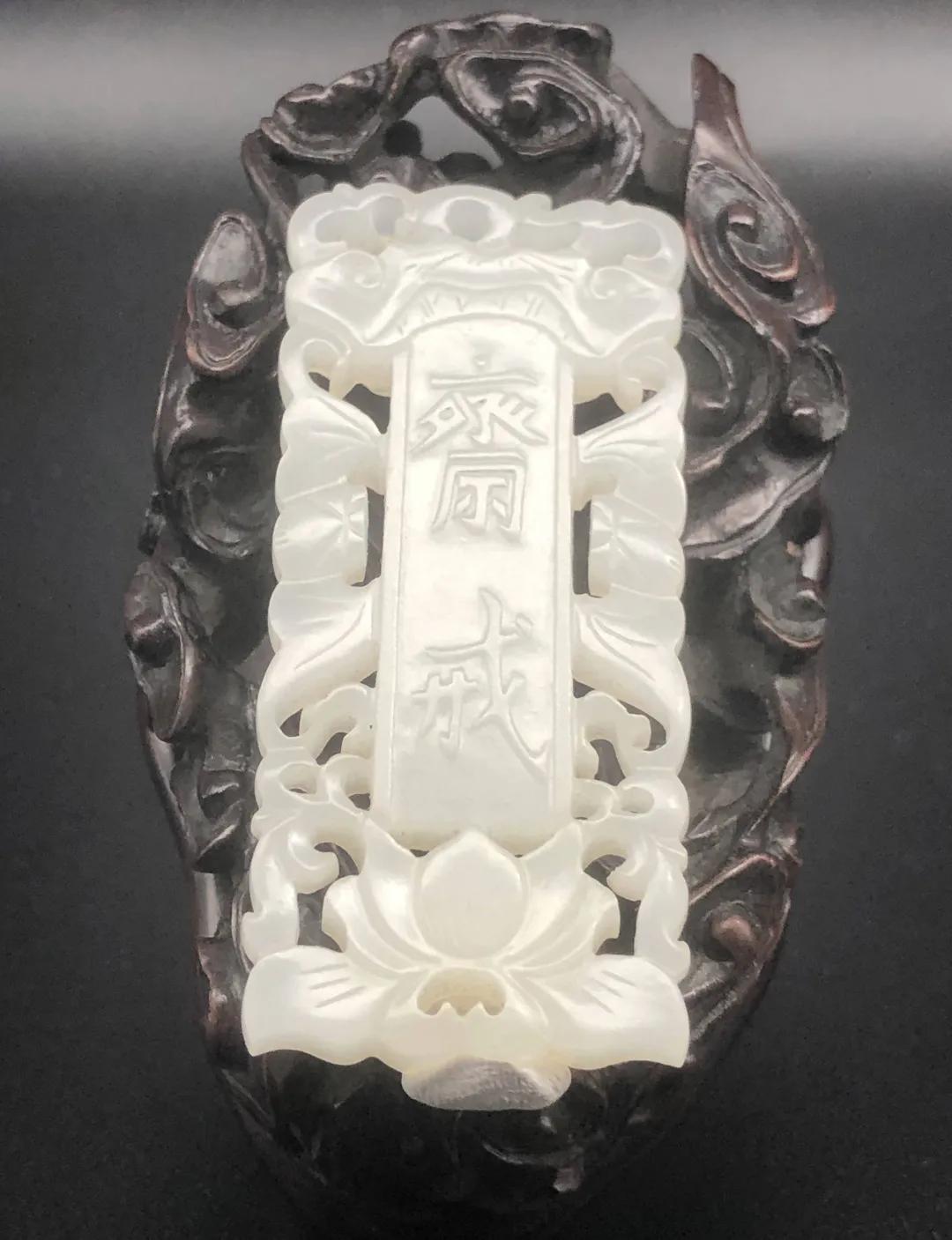 玉趣掇英·玉器专场网络拍卖会 （第一期）