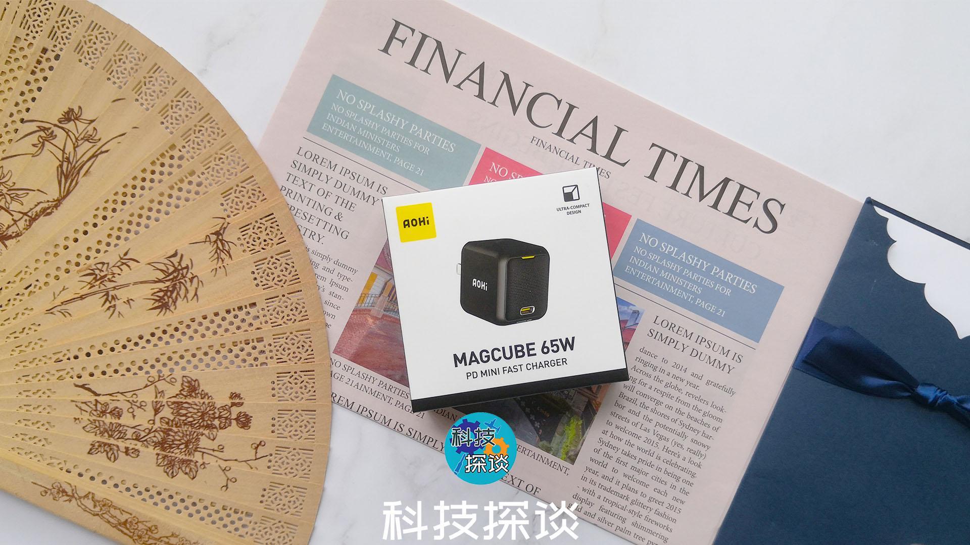 65W氮化镓快充一器多用，对笔记本和手机供电，Aohi充电器真方便