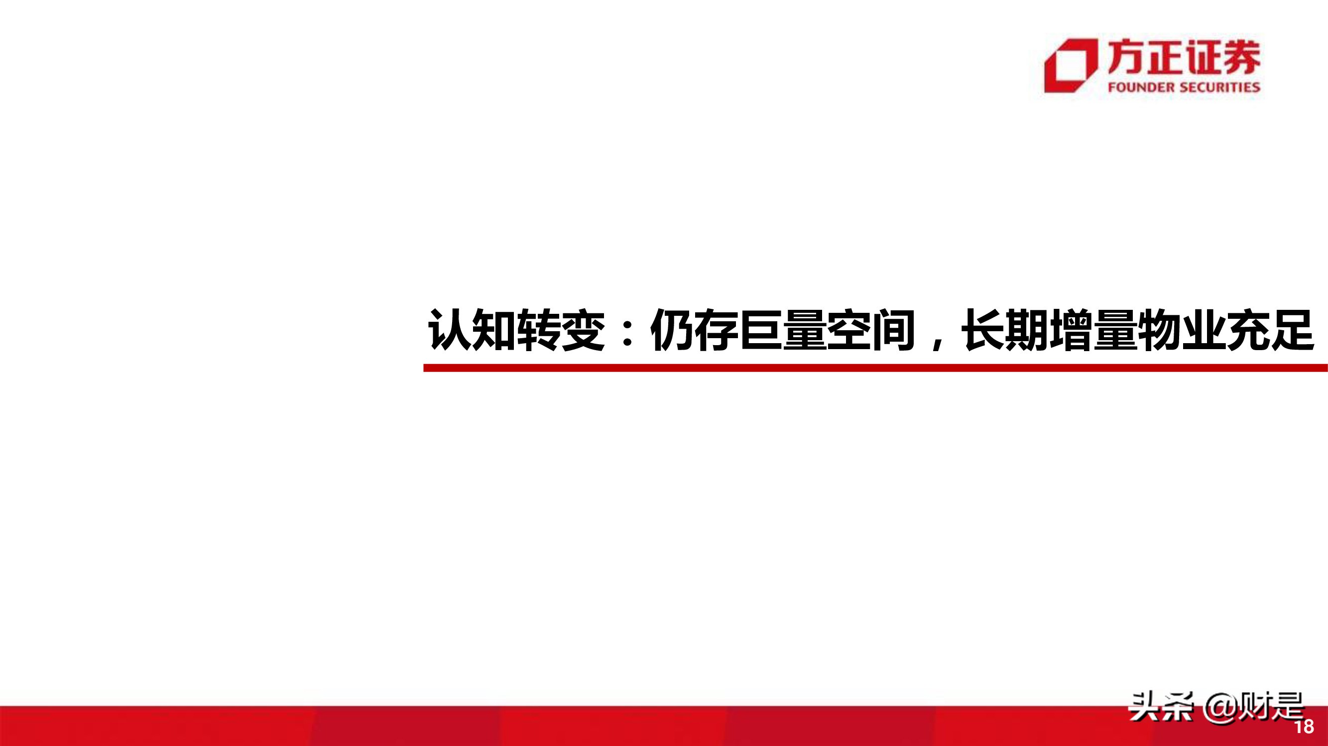 酒店行业研究报告：连锁酒店的戴维斯双击