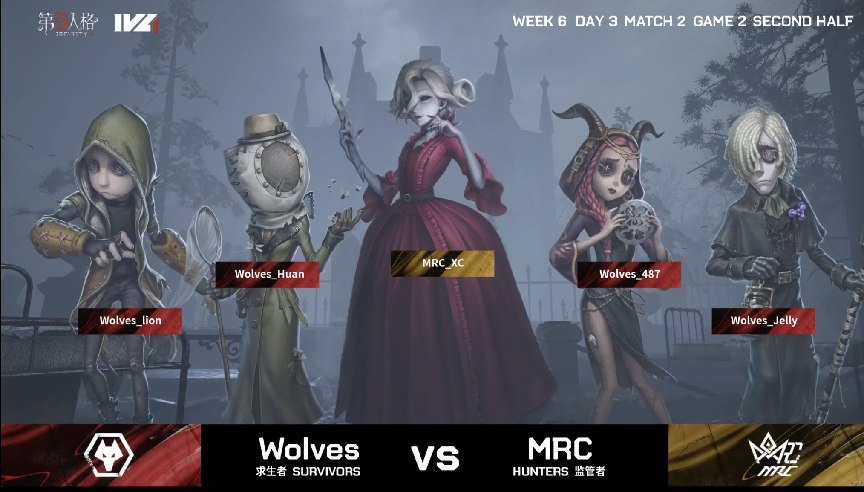 第五人格2021IVL夏季赛常规赛MRC vs Wolves第二局