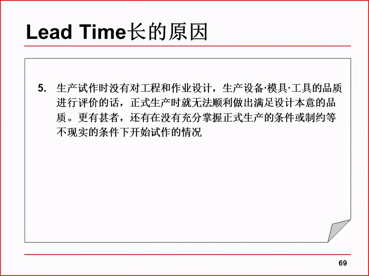 精益PPT分享 现场改善工具及案例