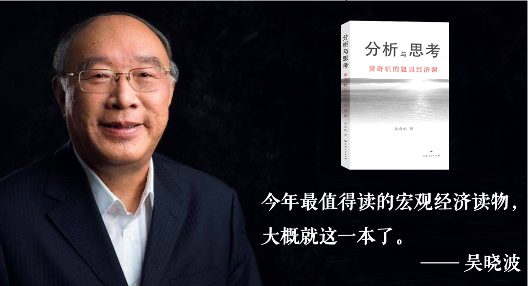 吴晓波：国有难事读奇帆