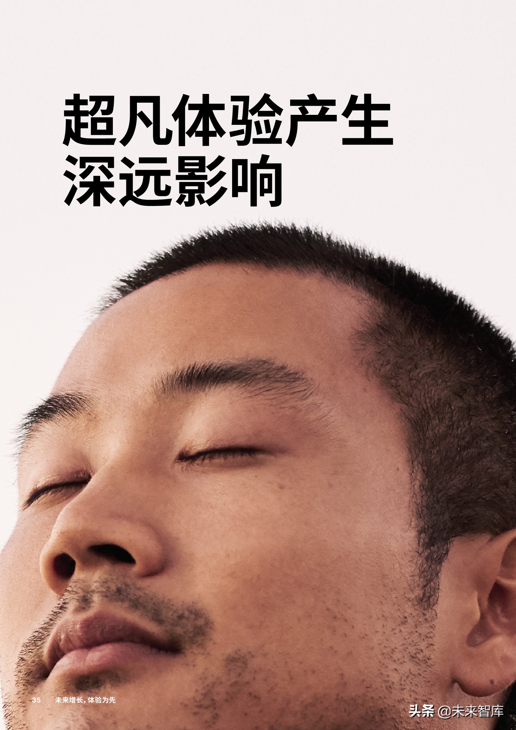 埃森哲-未来增长，体验为先：从触点驱动到价值引领