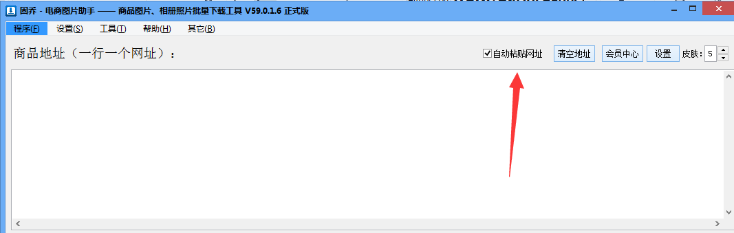 商品主图采集辅助工具推荐，一键快速采集电商平台的高清图片