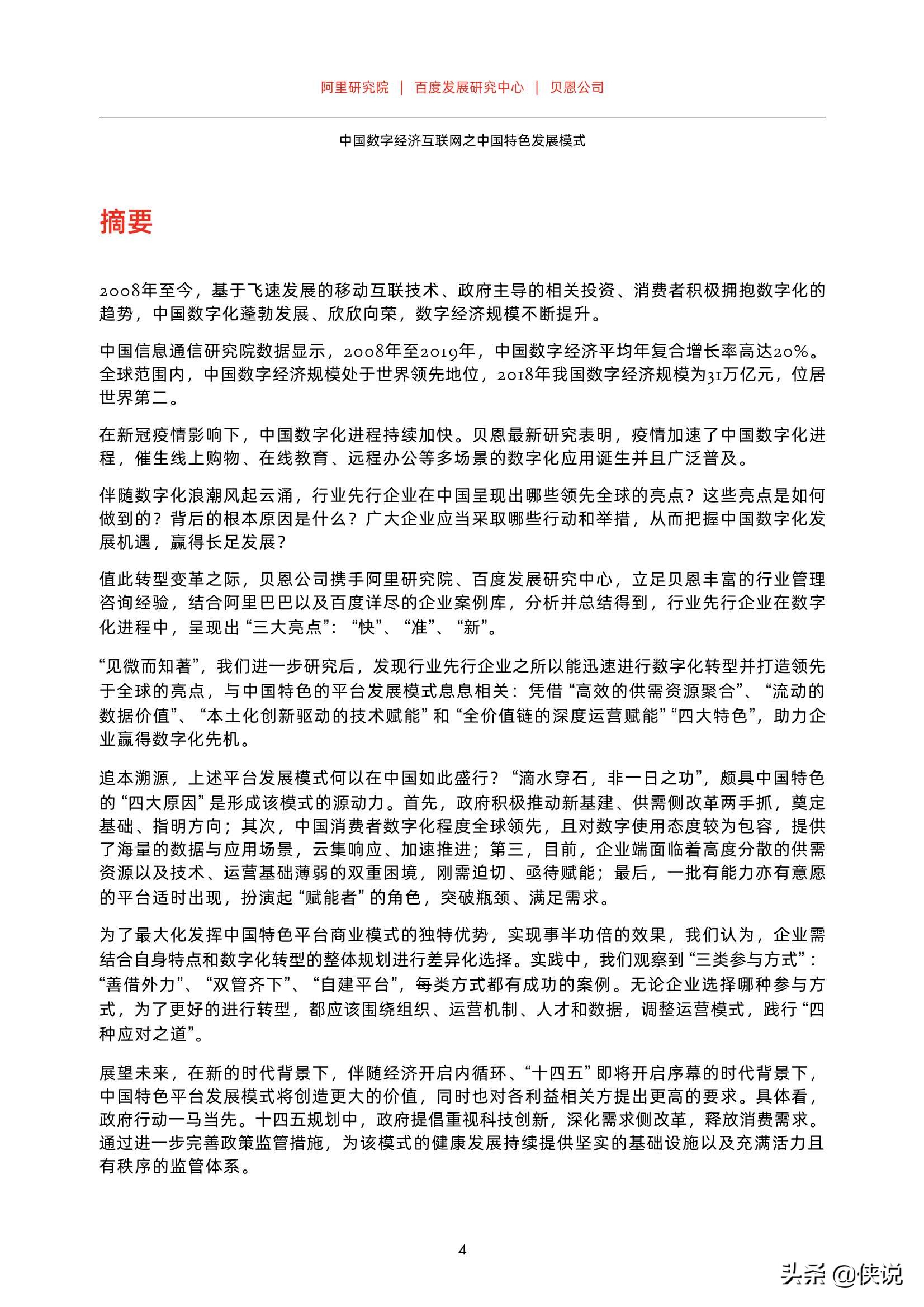 数字经济互联网之中国数字化发展模式研究