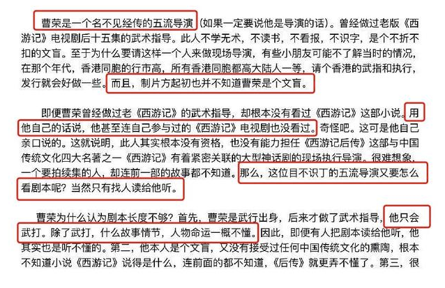 曹荣公然开撕，称《西游记后传》是自己作品，钱雁秋列出4点回怼