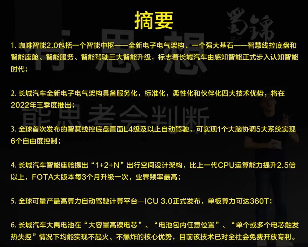 大禹电池、L4级自动驾驶！升级后的咖啡智能2.0不简单