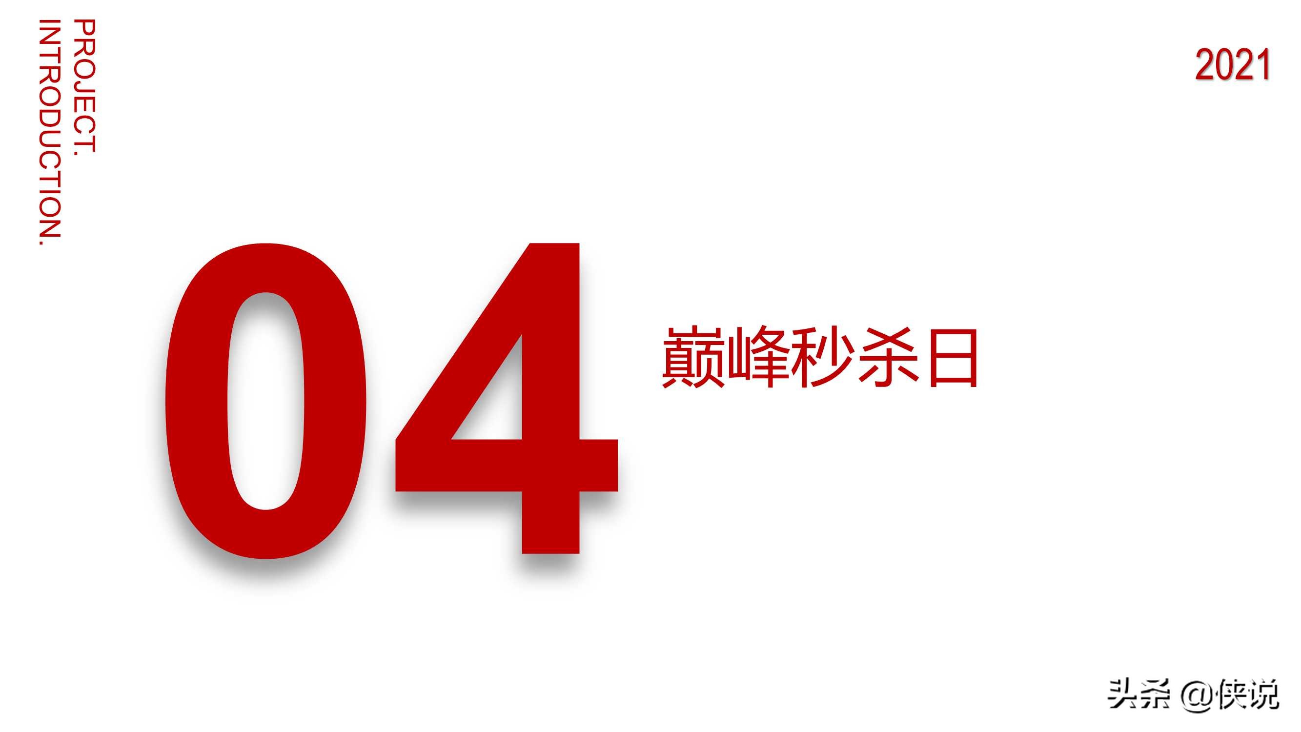 2021年京东秒杀618营销方案（官方）