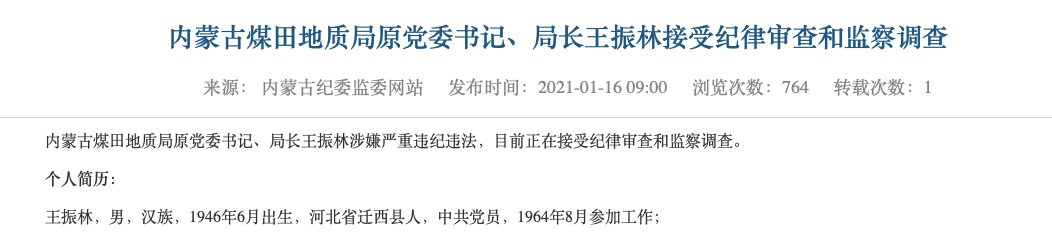 刷新纪录！&ldquo;倒查20年&rdquo;近1年，挖出75岁&ldquo;高龄贪官&rdquo;