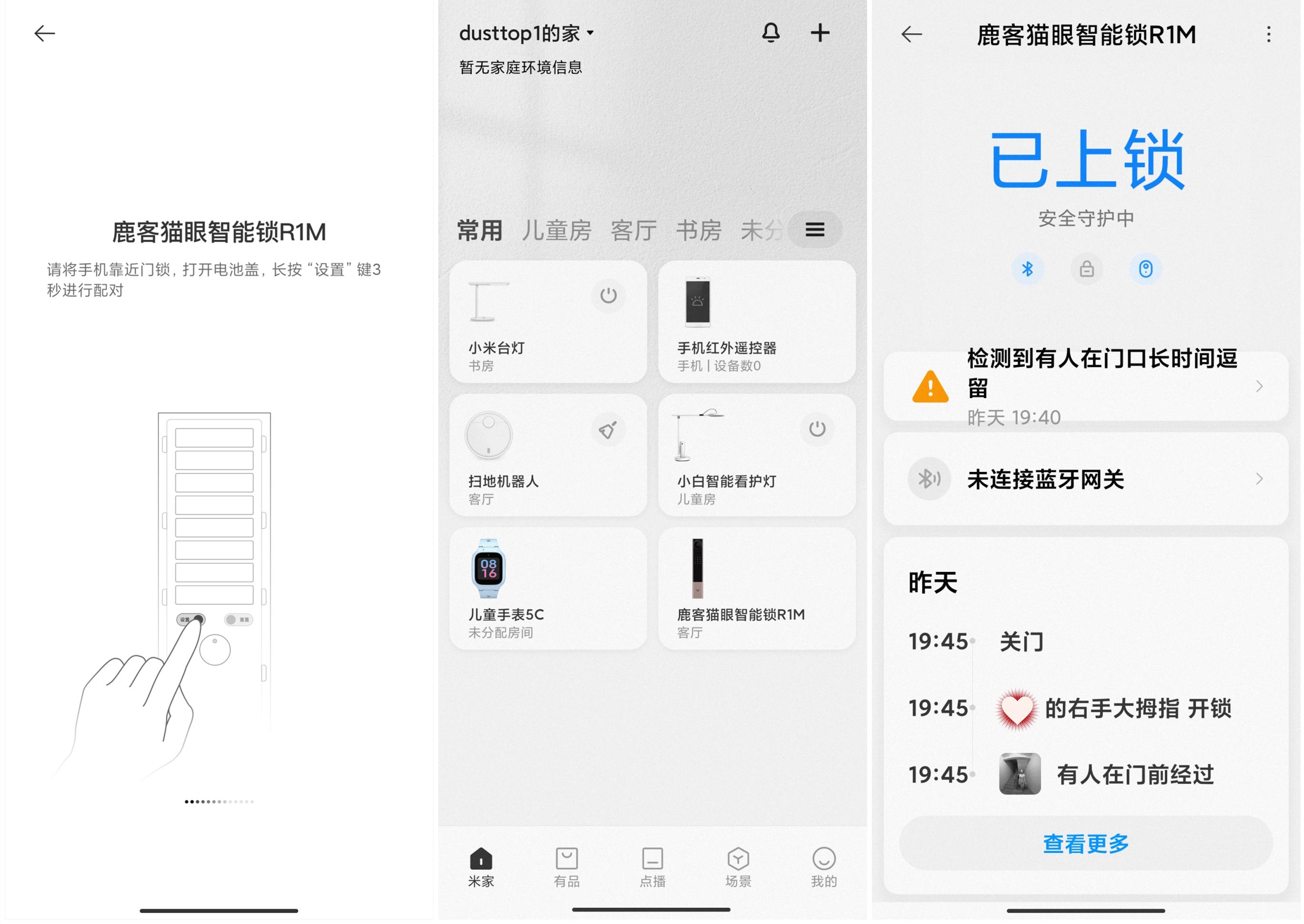 安心更省心，鹿客貓眼智能鎖R1M初體驗