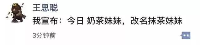 刘强东向奶茶妹道歉，王思聪点赞被网友调侃：校长更会玩！