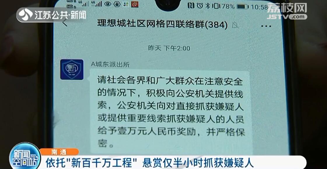 警方建2500多个微信网格群 群发短信仅半小时抓获嫌疑人