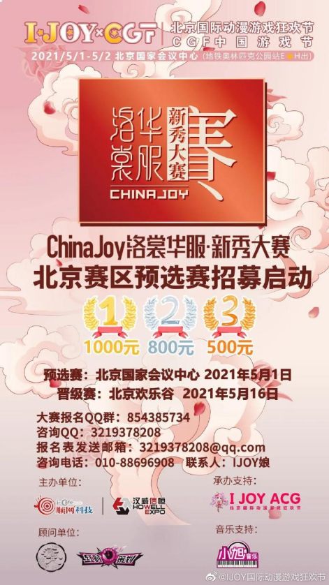 ãIJOYæ¼«å±Ã2021ChinaJoyãè¶çº§èèµåäº¬èµåºåèµç¤¾å¢æåä¸­