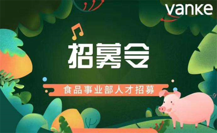 万科进军养猪：市场规模超2万亿，养猪富豪身价