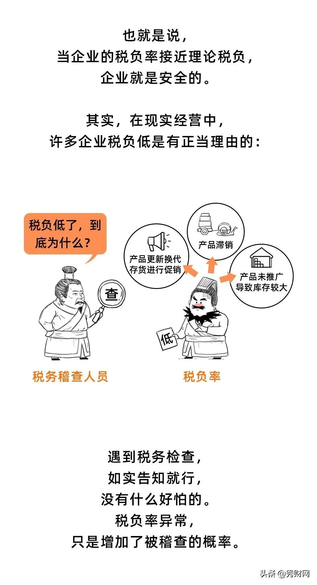 我叫税负率，因为低，又被盯上了