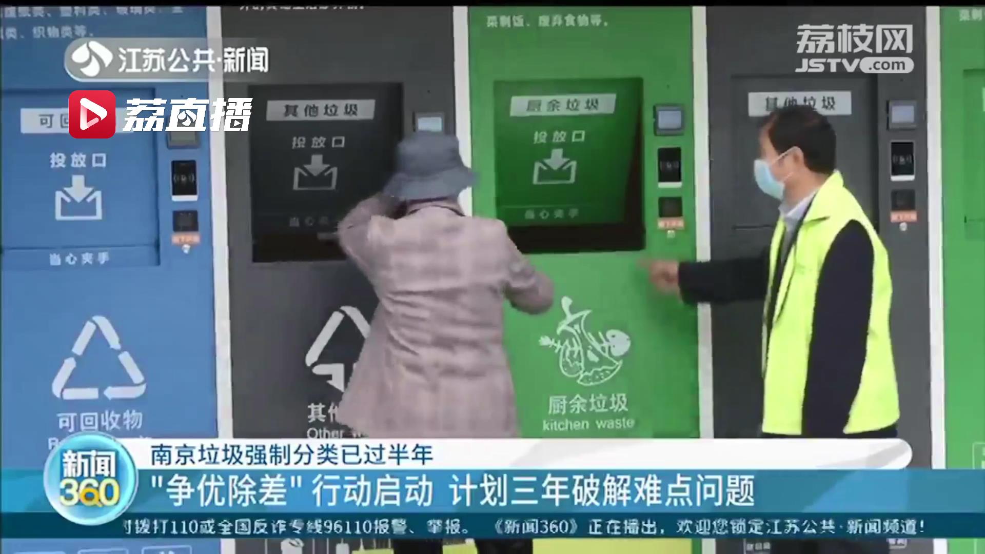 垃圾强制分类已过半年 南京每天分出的厨余垃圾是分类前的10倍