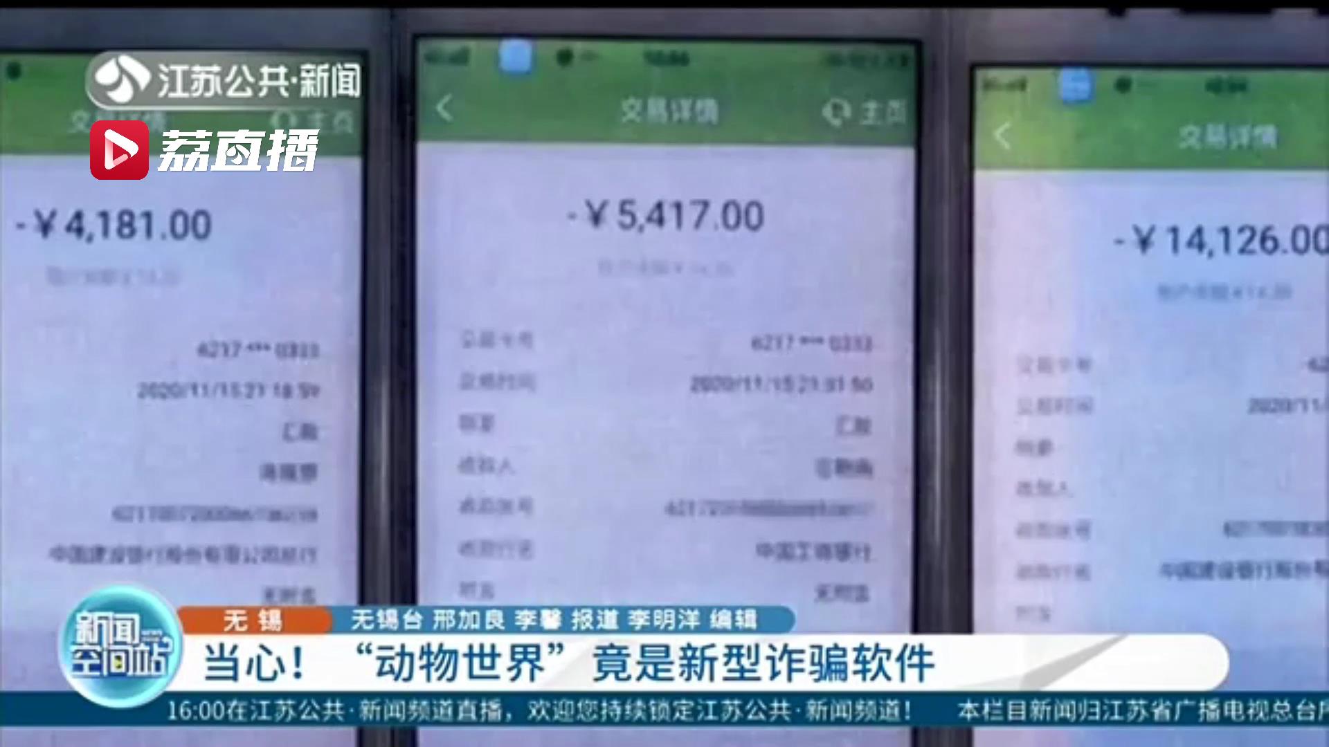 当心！抢购虚拟&ldquo;动物&rdquo;还能赚钱 这款&ldquo;动物世界&rdquo;软件其实是诈骗工具