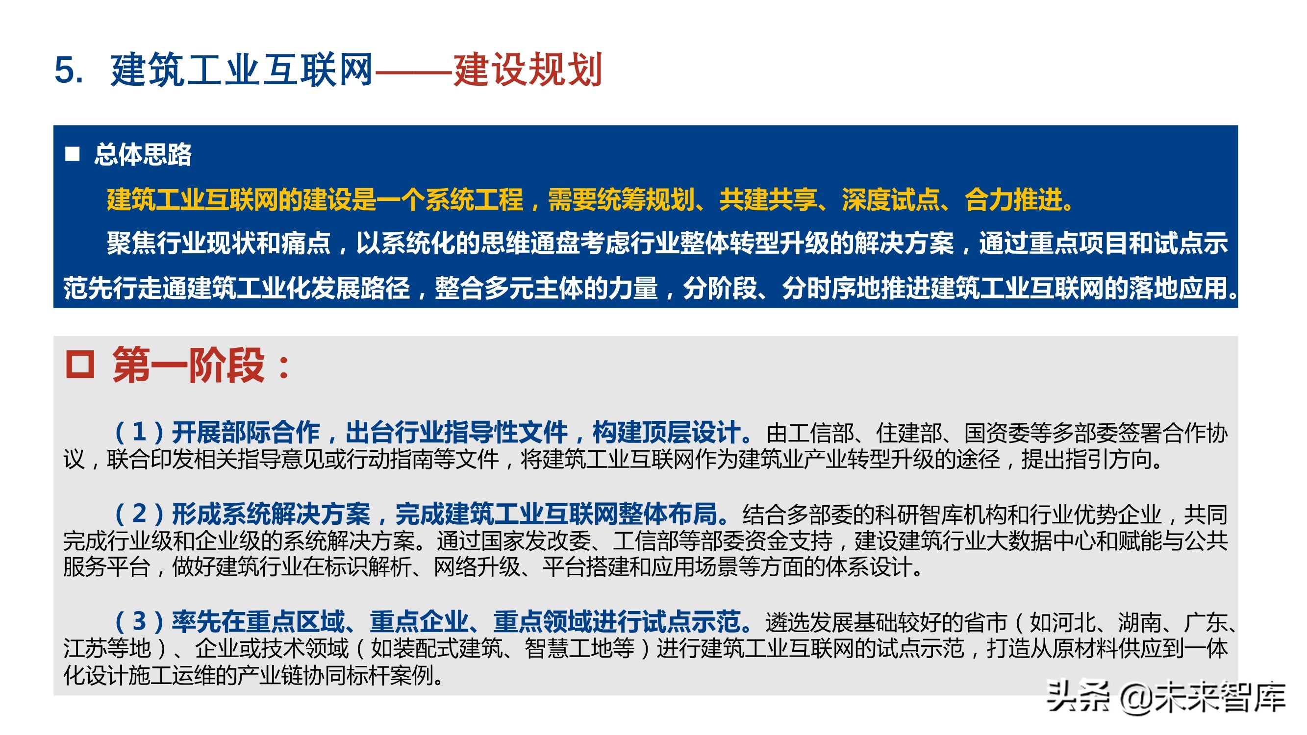 新基建背景下建筑工业互联网的发展和应用