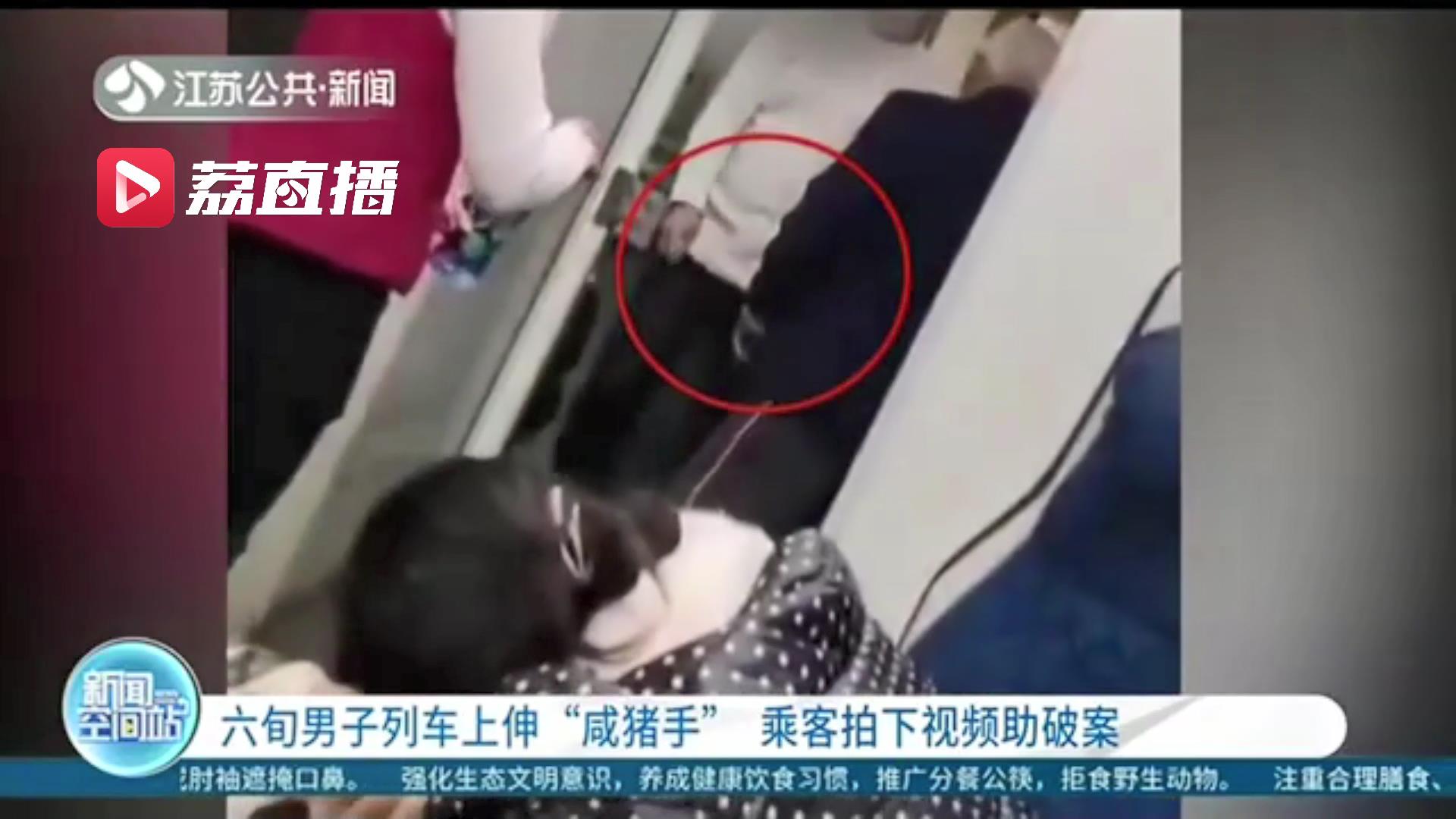 六旬男子列车上多次伸出“咸猪手”还百般抵赖 一女乘客拍下全程助破案
