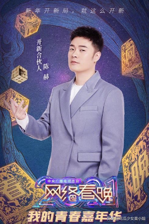 春晚|央视网络春晚阵容解锁，王冰冰现场生图超甜蔡徐坤陈赫引期待