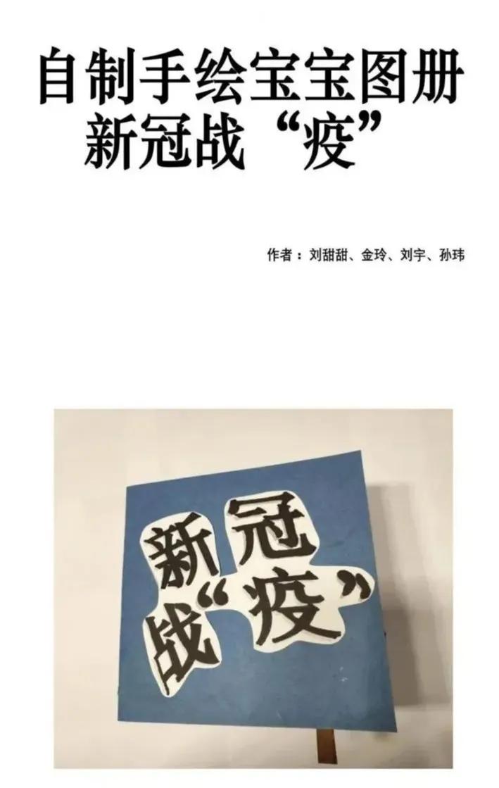健康科普大赛获奖作品展示⑥|<a href='/qdjkzx/'>自制手绘</a><a href='/qdjkzx/'>宝宝图册</a>——新冠战“疫”