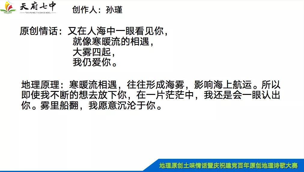 地理不止“理”,还有无限情,听天府七中学子的地理土味情话